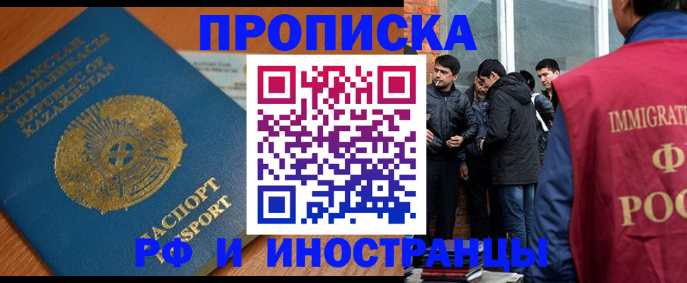 купить прописку в Бабаево