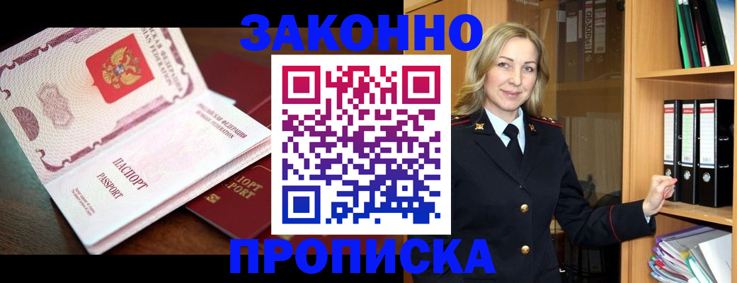 временная регистрация купить в Бабаево