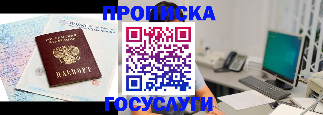 временная регистрация недорого в Бабаево