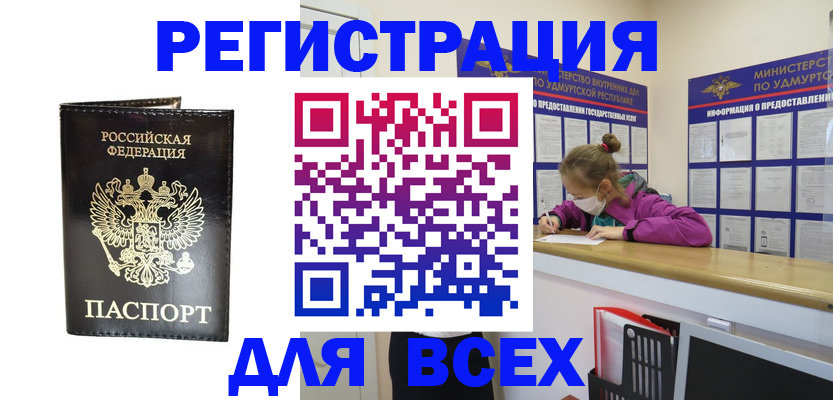 временная регистрация купить в Бабаево