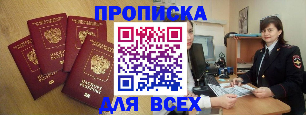 прописка ребенка в Бабаево